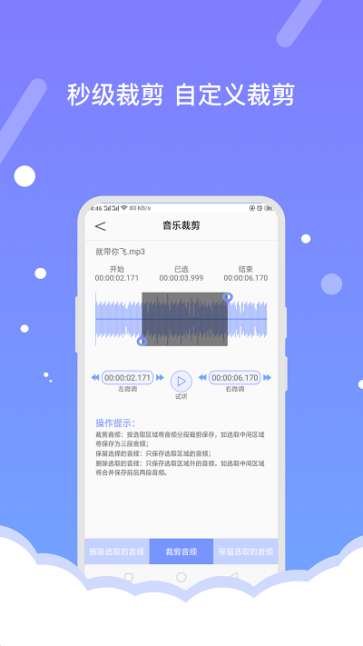 音频编辑助手软件