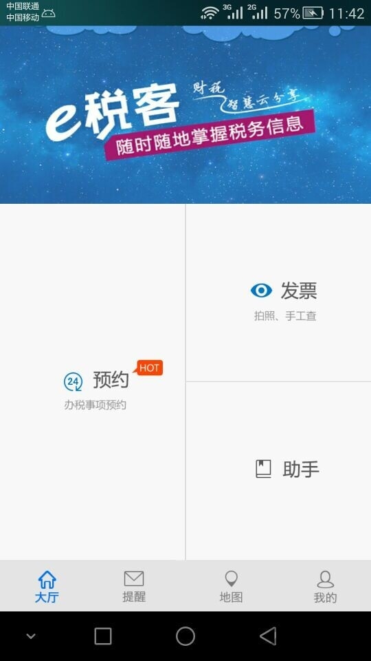 e税客海口版软件