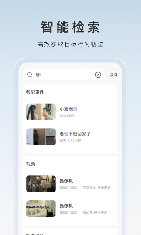 萤石云视频老版本下载