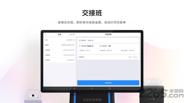 微盟智慧零售app