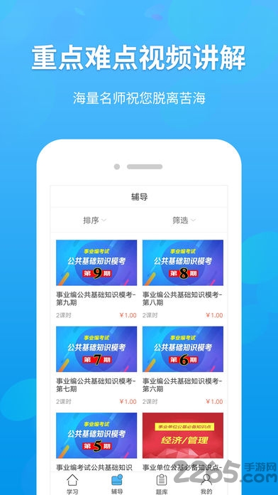 移动自习室app 移动自习室app