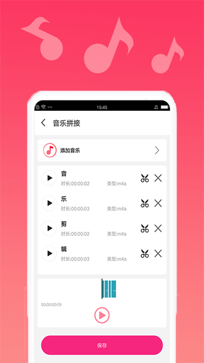 音乐编辑精灵最新版