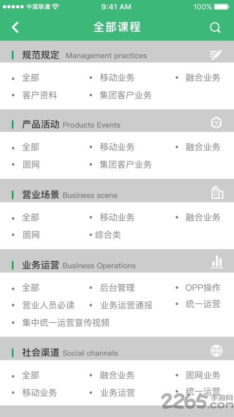 沃运营随身学最新版本