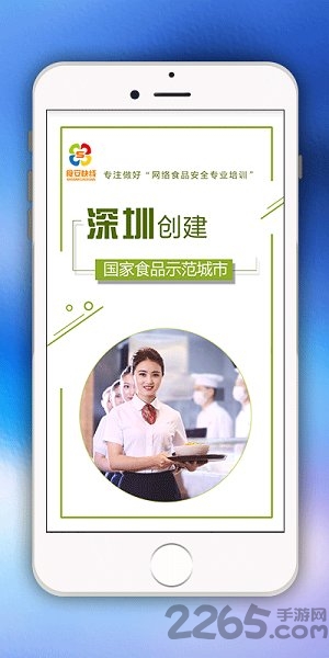 食安快线客户端