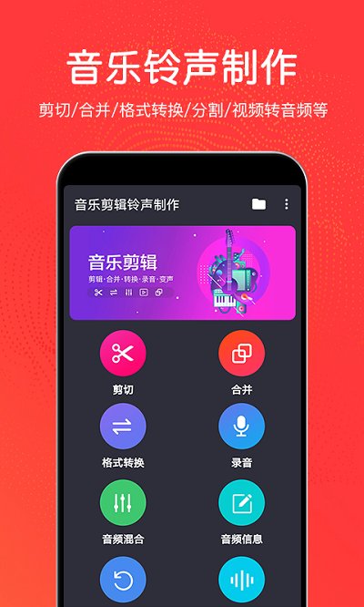 秦网音乐剪辑app下载