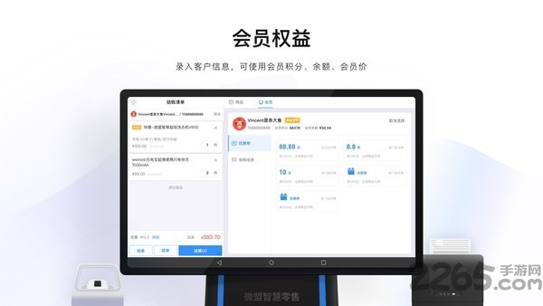 微盟智慧零售app