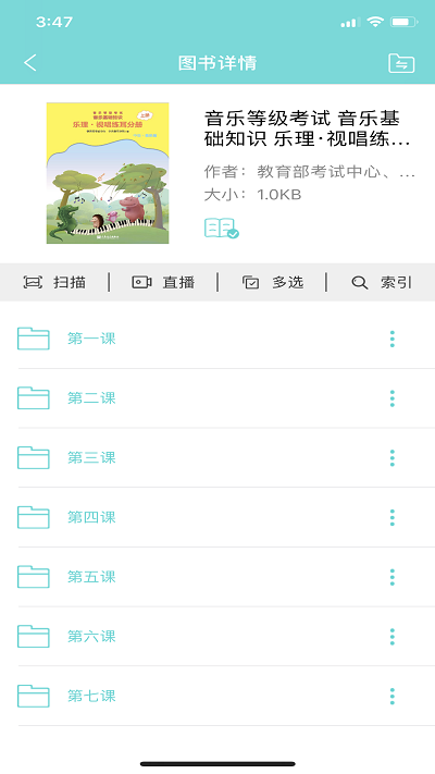 加阅客户端(又名加阅知乐)