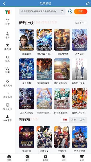 妖痕影视app