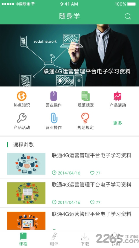 沃运营随身学最新版本