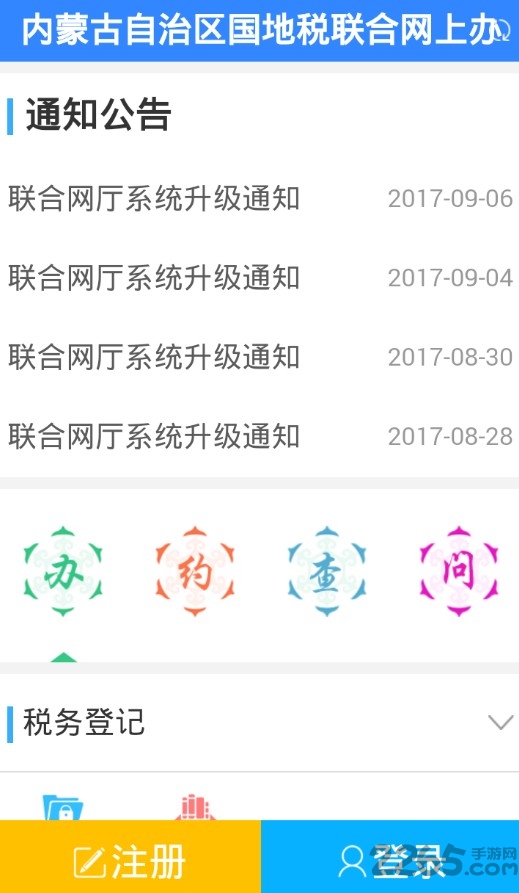 内蒙古网上办税服务平台