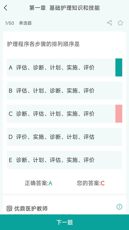 重庆优鼎医护