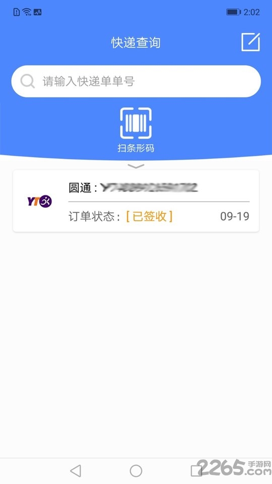 快递查询管家app
