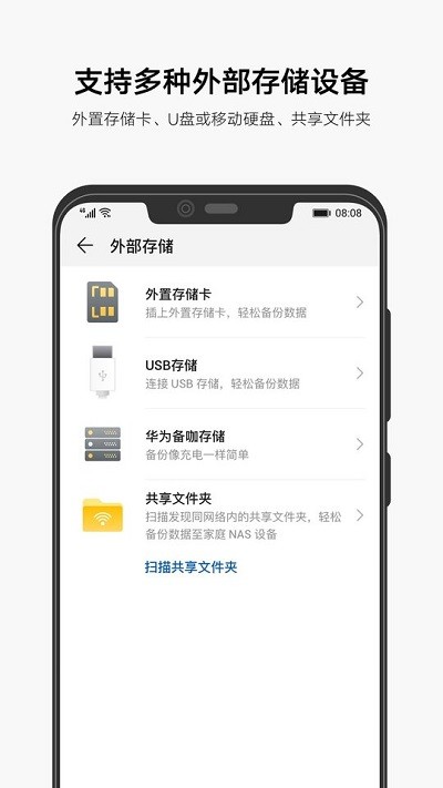 华为备份应用程序软件(huawei backup)