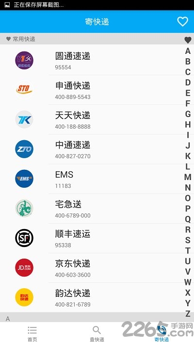 查查快递手机版