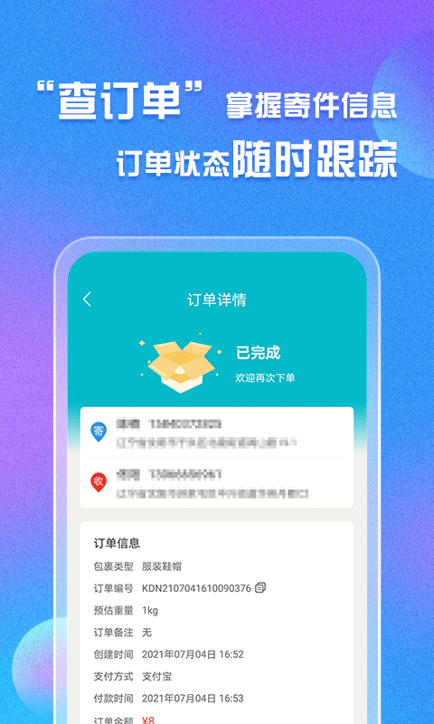 易邮寄快递查询管家app下载