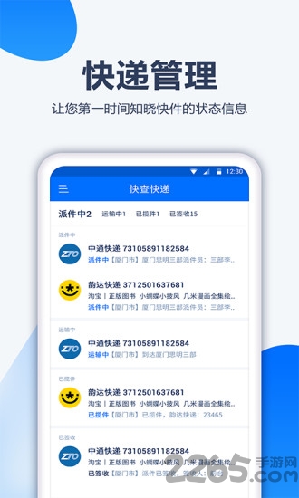 口袋快递app