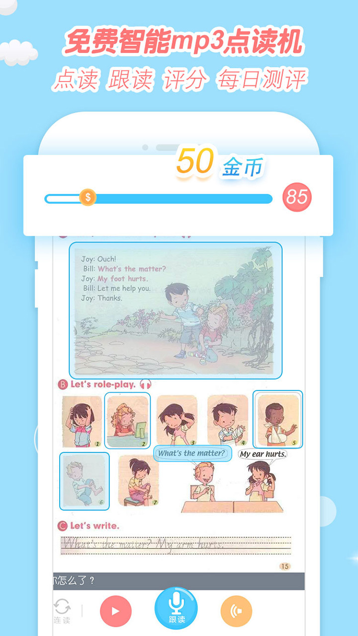 小e小学英语人教版