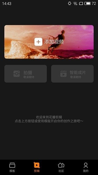 花瓣剪辑最新版下载