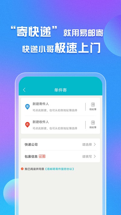 易邮寄快递查询驿站运单管家手机版 易邮寄快递查询驿站运单管家手机版