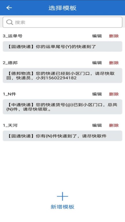 快递通知神器免费版