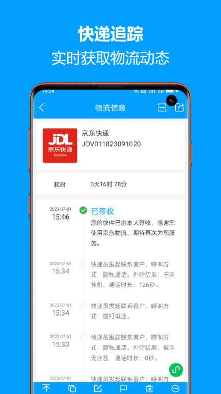 快递查询宝典app官方版 快递查询宝典app官方版