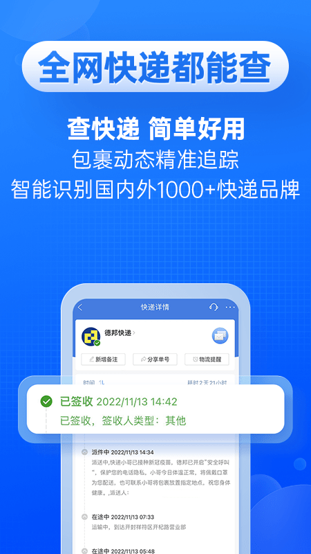 快递查一查app官方版(改名为快递100)
