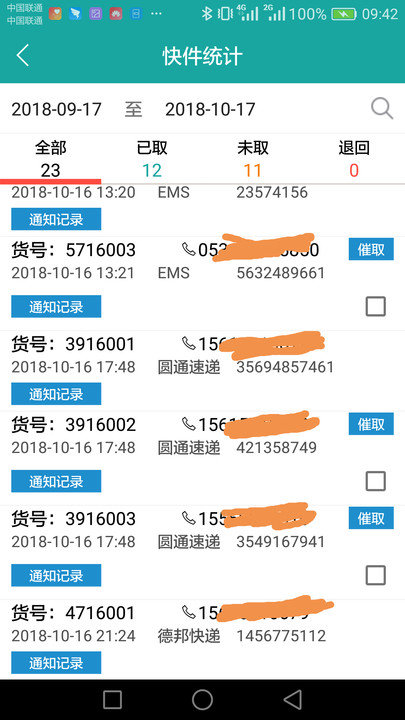 快递荟平台