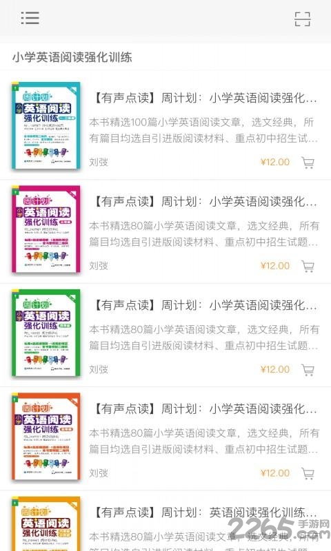 小学英语阅读周计划手机版