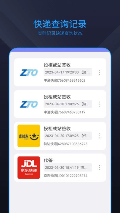 快递物流查询app 快递物流查询app
