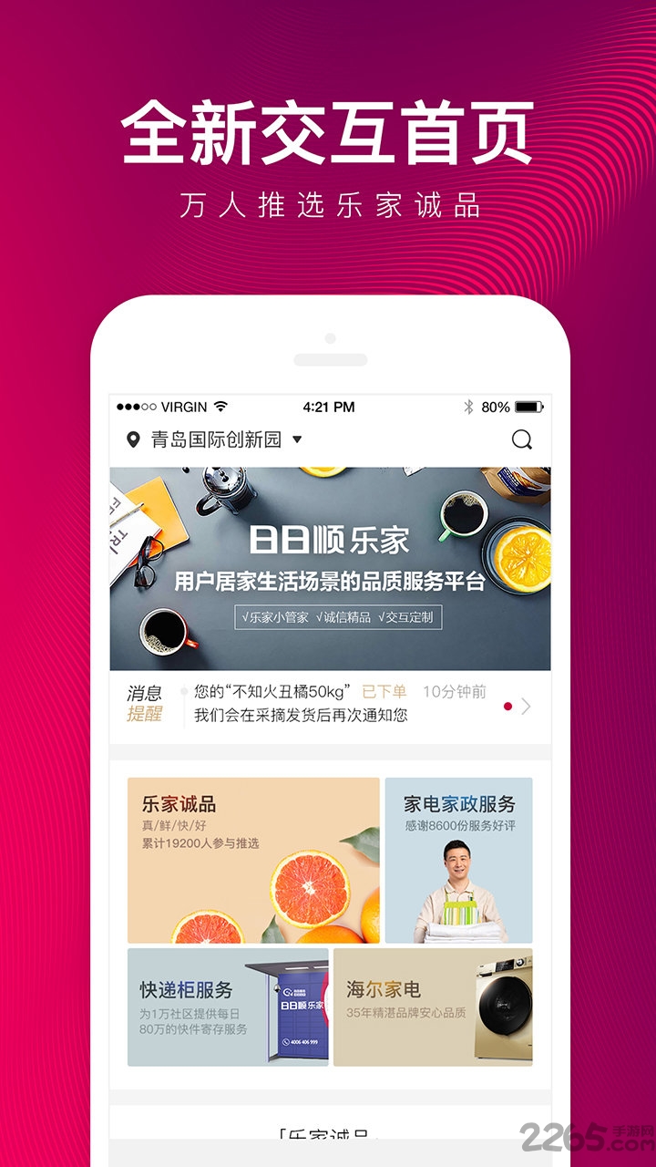 日日顺乐家快递柜手机版