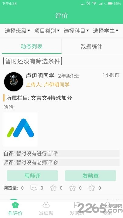 综合素质教师端app