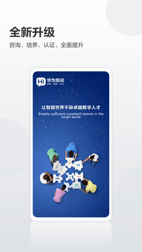 华为培训app最新版本