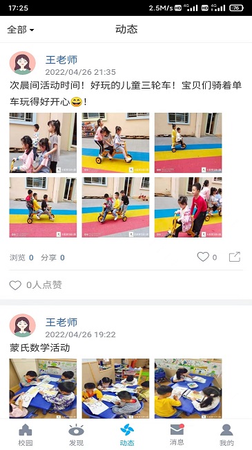 易智校教师版最新版