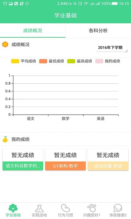 综合素质学生端app