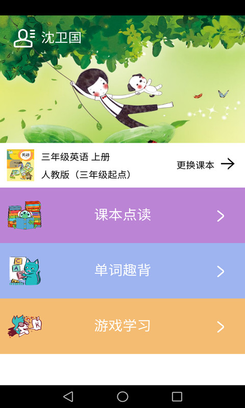 小学英语课本同步点读app免费版