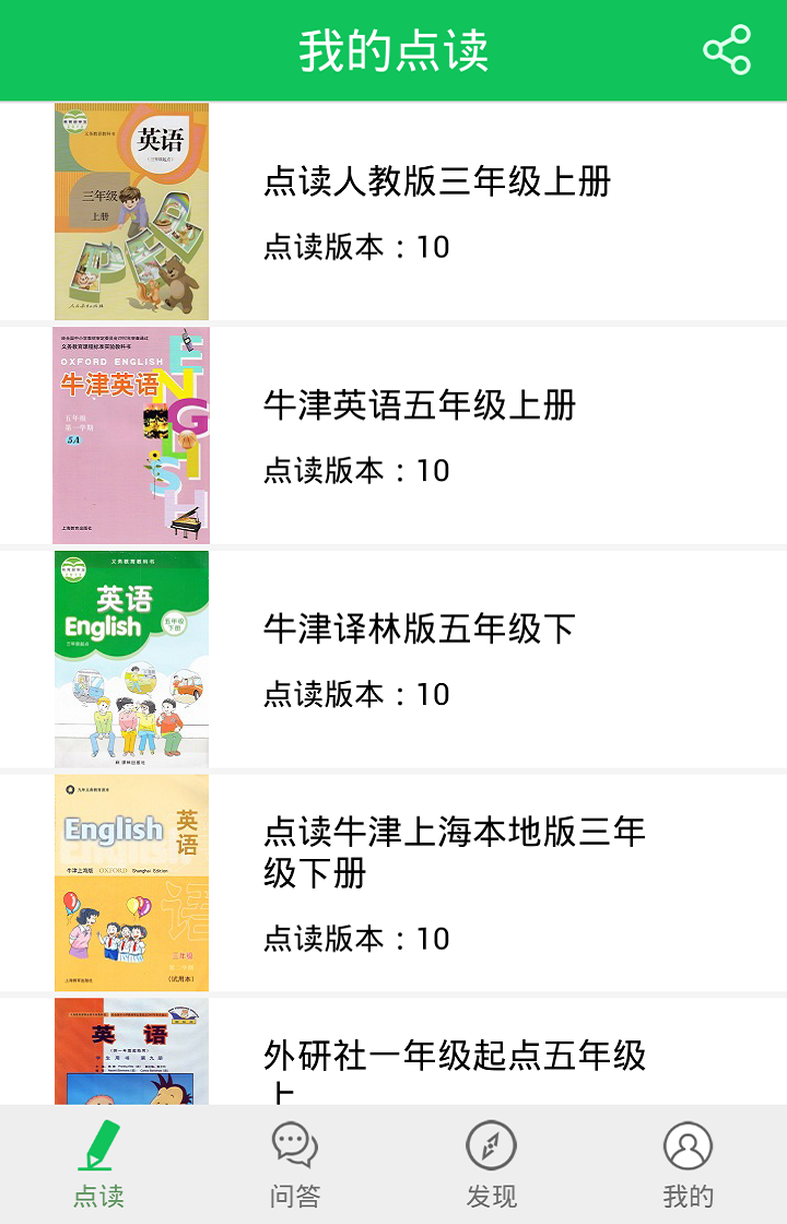 英语点读机小学版