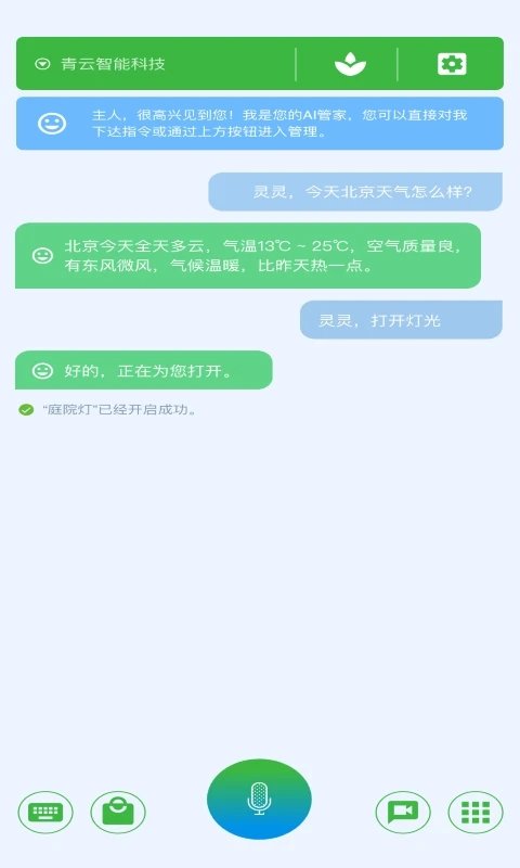 青禾润物农业管理软件
