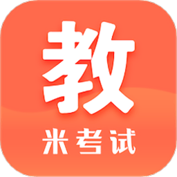 米考试考教师app官方版 v8.418.0306 安卓版
