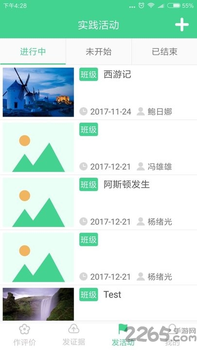 综合素质教师端app