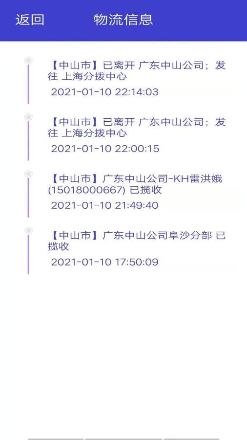 快递智能助手最新版