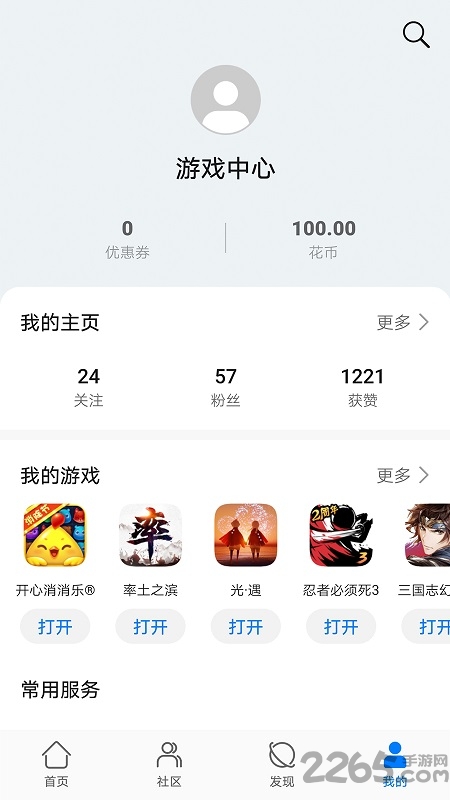 华为游戏助手官方版
