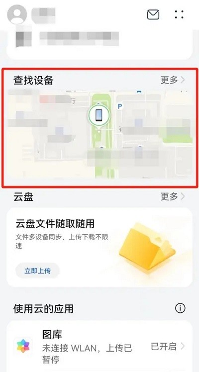 华为云APP查找手机教程