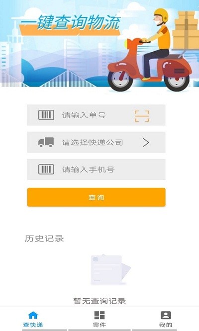快递来了app 快递来了app