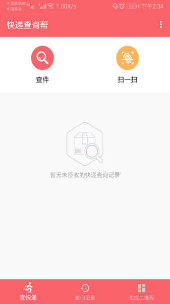 快递查询帮app 快递查询帮最新版下载