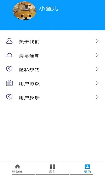 快递来了app 快递来了app