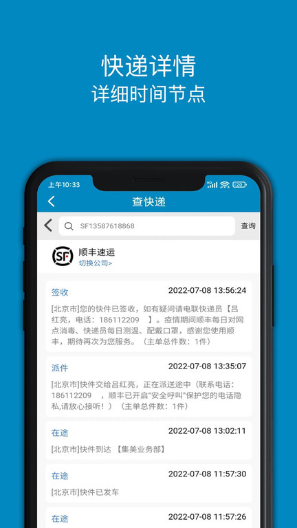 百斗快递app(查快递)