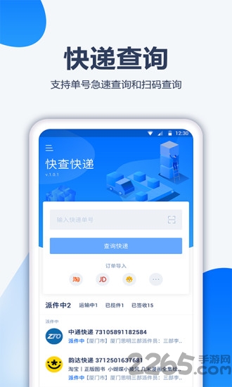 口袋快递app
