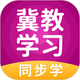 冀教英语小学版免费(冀教学习) v5.0.9.5 安卓版