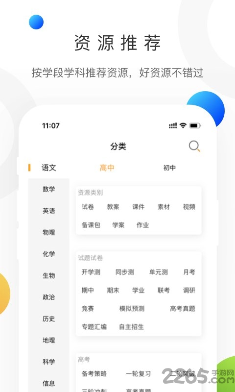 学科网app官方版