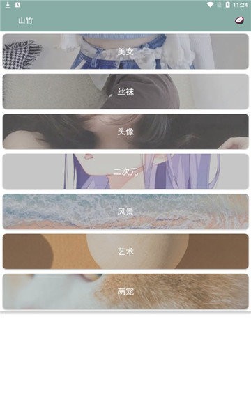 山竹壁纸app 山竹壁纸app